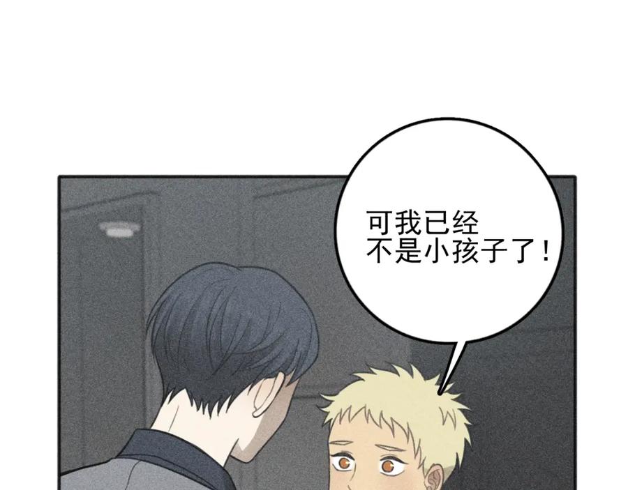 《少年纪事》第78话 窒息的爱 第3页