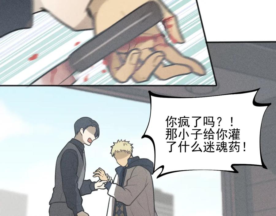 《少年纪事》第78话 窒息的爱 第48页