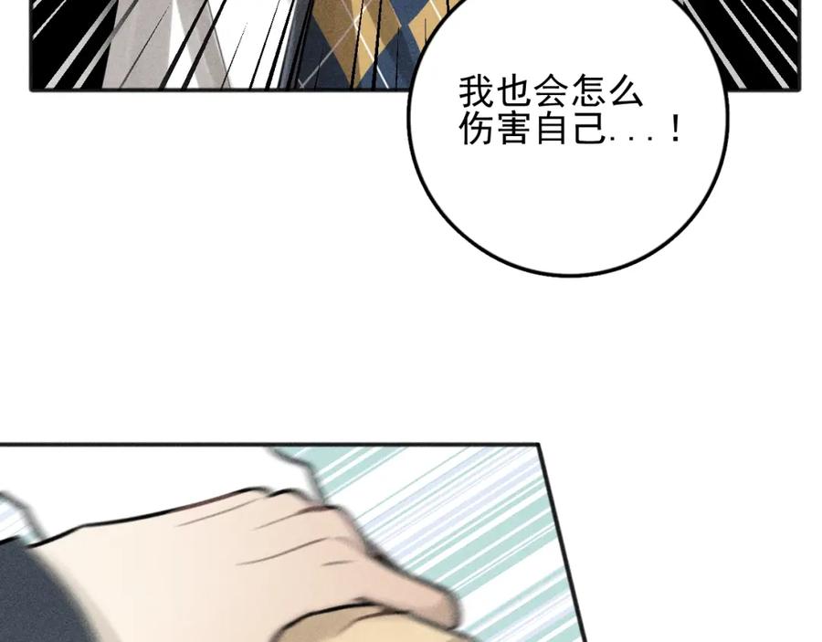 《少年纪事》第78话 窒息的爱 第47页