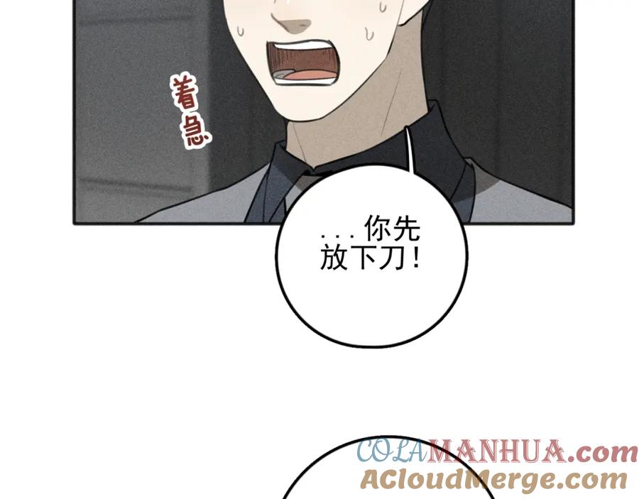 《少年纪事》第78话 窒息的爱 第43页