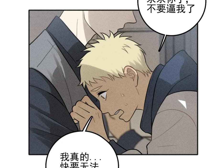 《少年纪事》第78话 窒息的爱 第11页