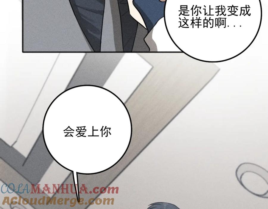 《少年纪事》第78话 窒息的爱 第16页