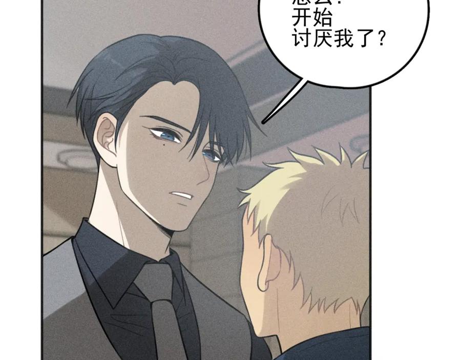 《少年纪事》第78话 窒息的爱 第5页