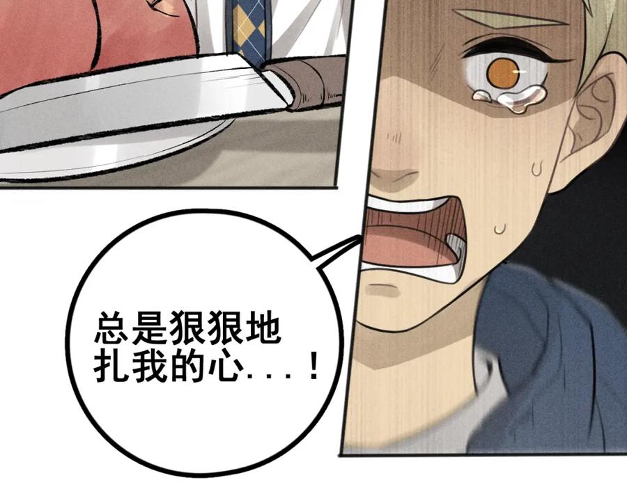《少年纪事》第78话 窒息的爱 第35页