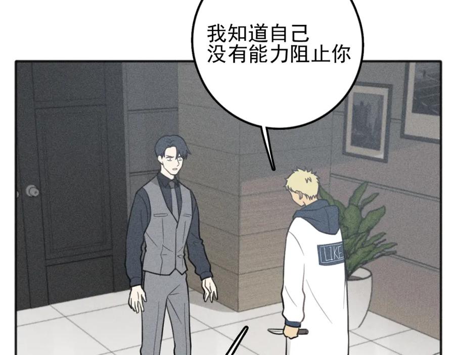 《少年纪事》第78话 窒息的爱 第44页
