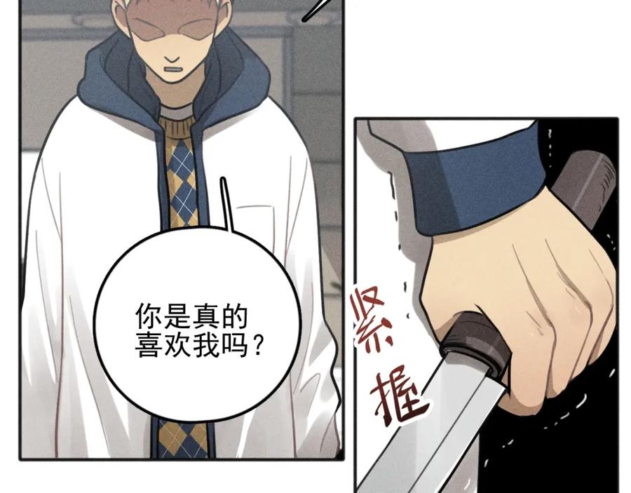 《少年纪事》第78话 窒息的爱 第41页