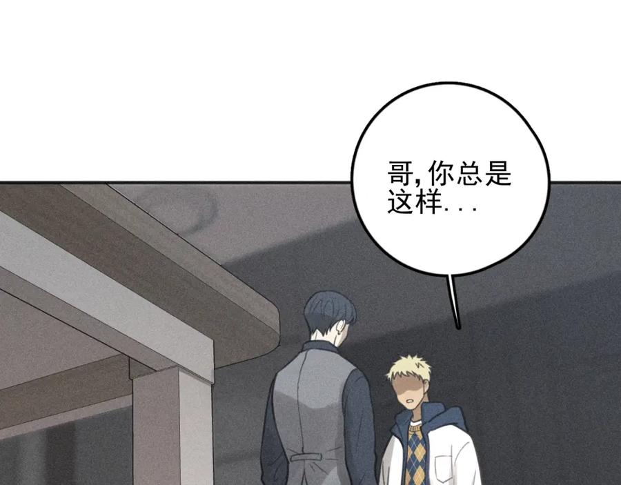 《少年纪事》第78话 窒息的爱 第32页