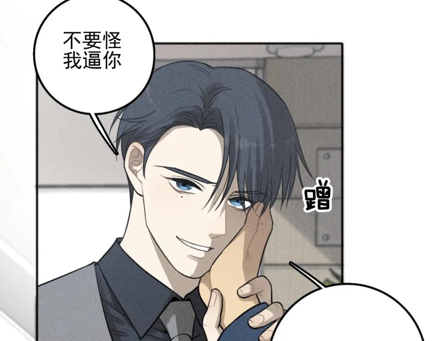 《少年纪事》第78话 窒息的爱 第15页