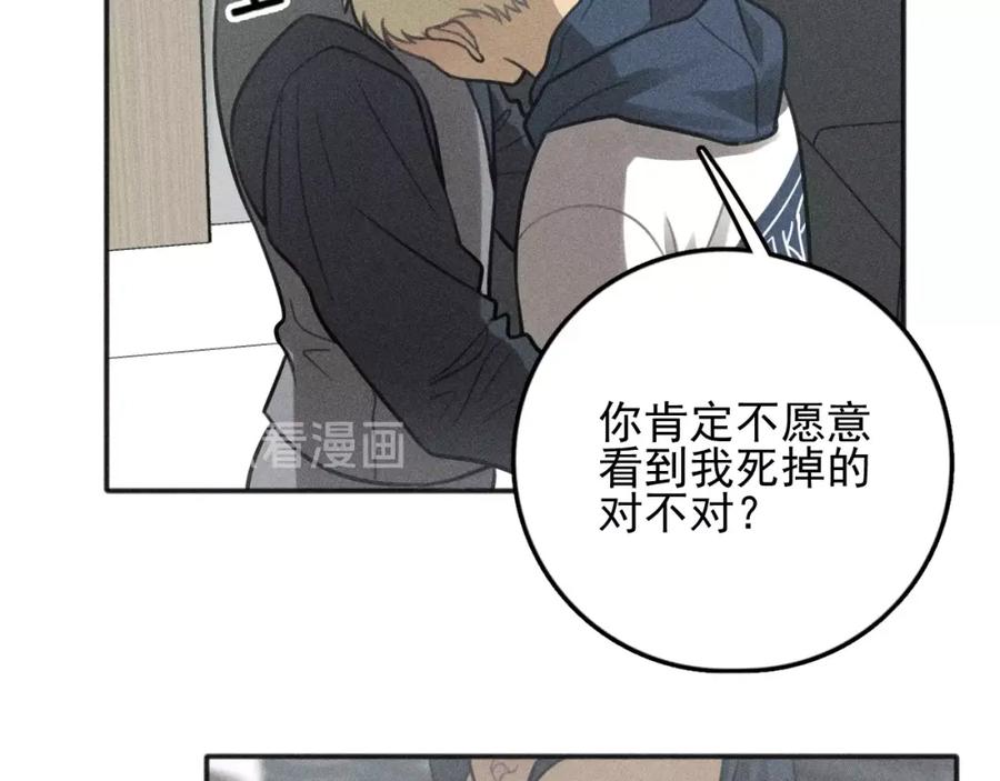 《少年纪事》第78话 窒息的爱 第54页