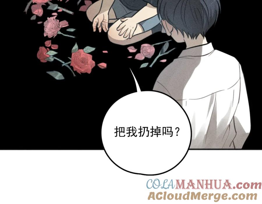 《少年纪事》第78话 窒息的爱 第73页