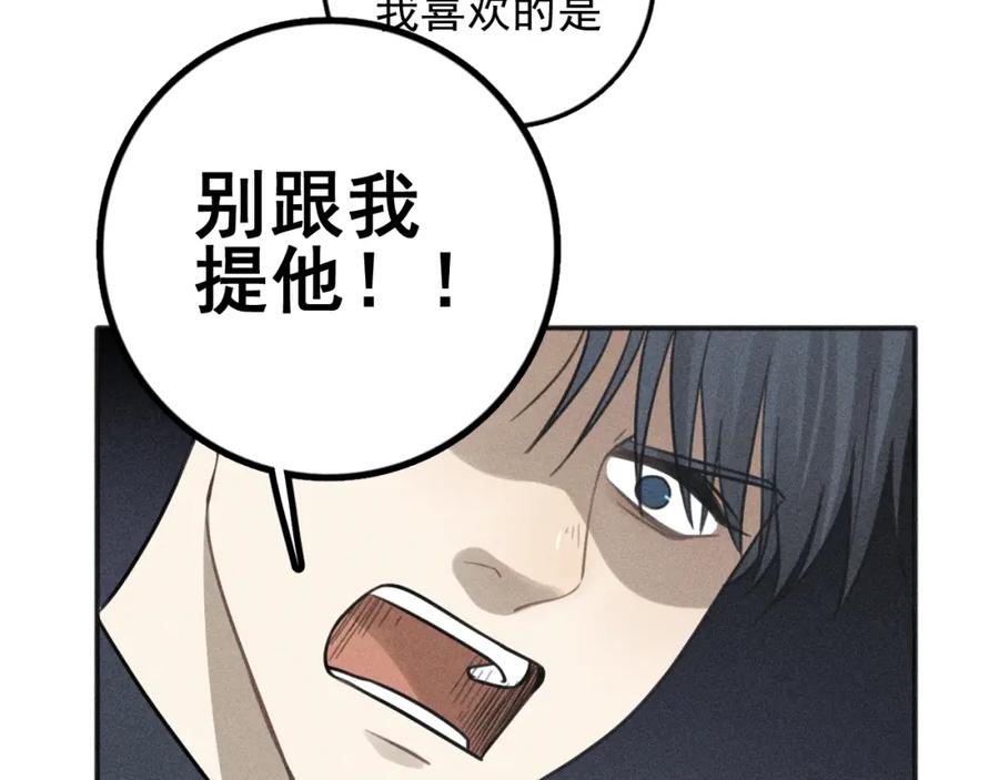 《少年纪事》第78话 窒息的爱 第21页