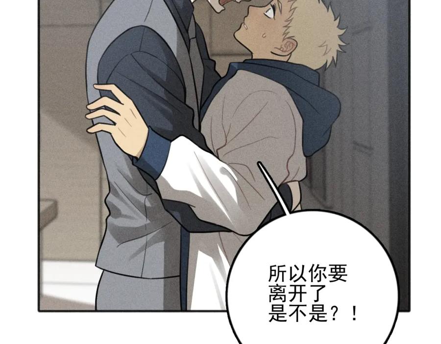 《少年纪事》第78话 窒息的爱 第8页