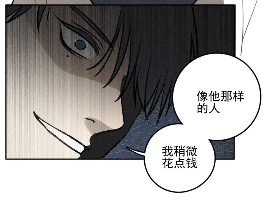 《少年纪事》第78话 窒息的爱 第30页