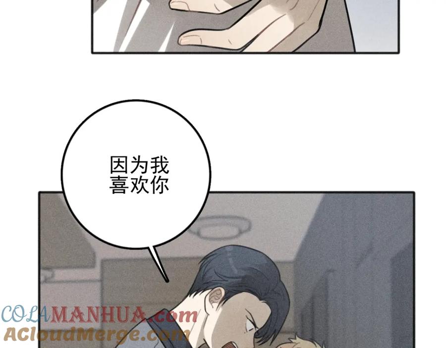 《少年纪事》第78话 窒息的爱 第7页
