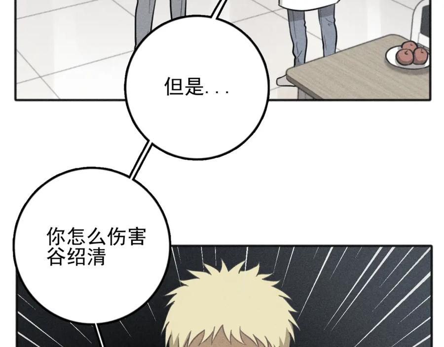 《少年纪事》第78话 窒息的爱 第45页