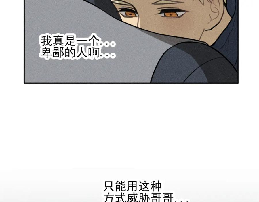 《少年纪事》第78话 窒息的爱 第60页