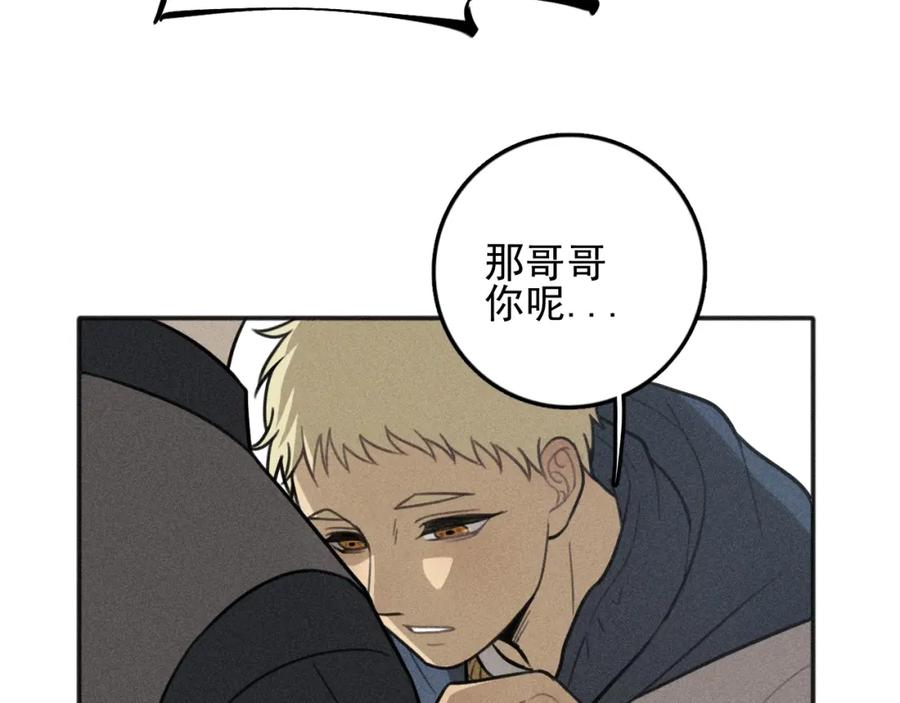 《少年纪事》第78话 窒息的爱 第50页