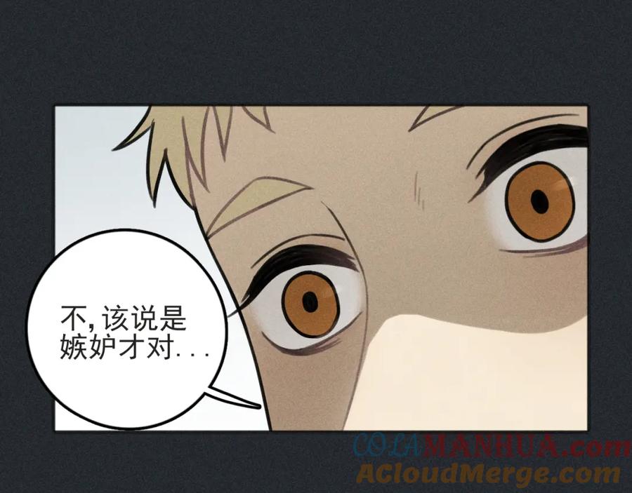 《少年纪事》第79话 你是我的小盆栽 番外 第37页