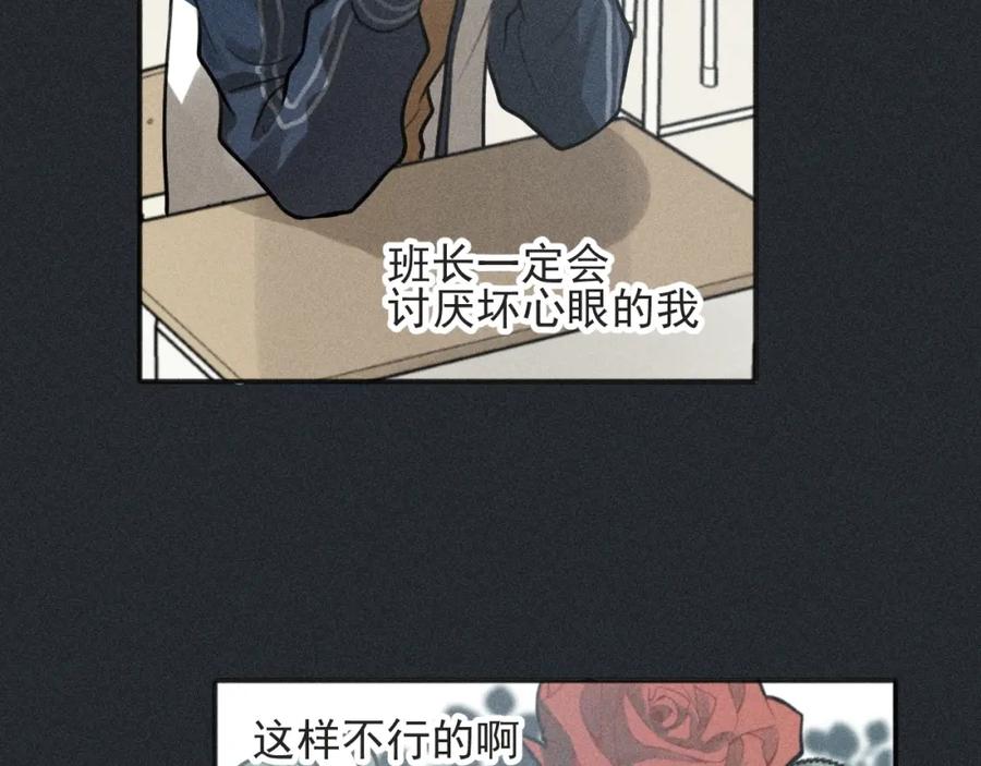 《少年纪事》第79话 你是我的小盆栽 番外 第51页