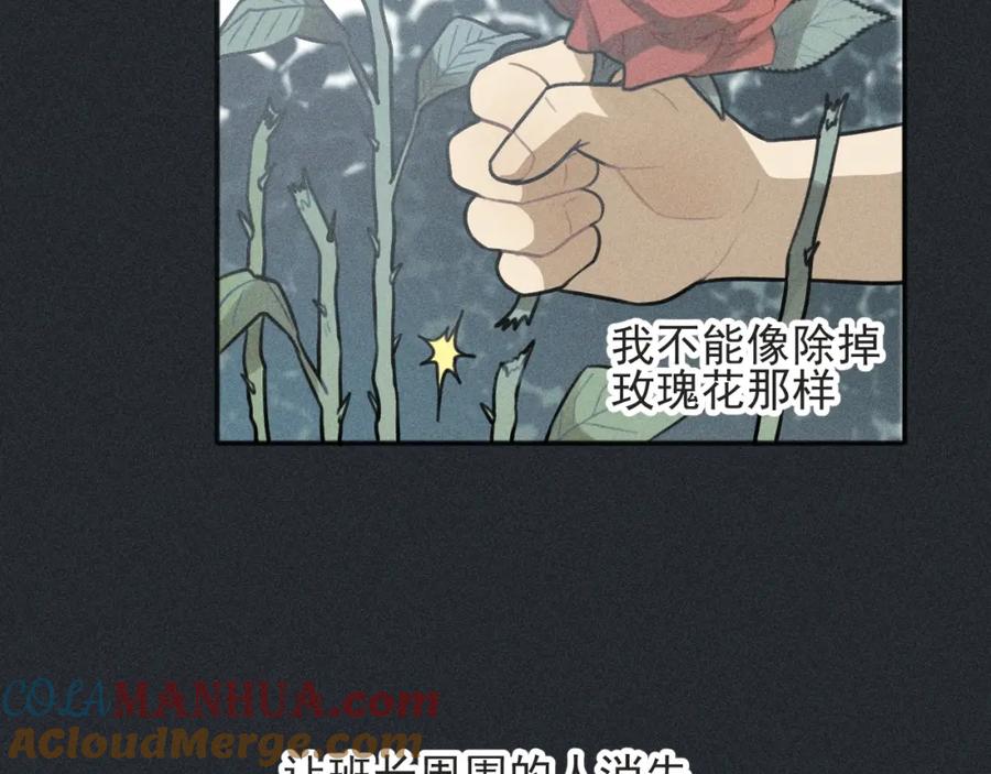 《少年纪事》第79话 你是我的小盆栽 番外 第52页