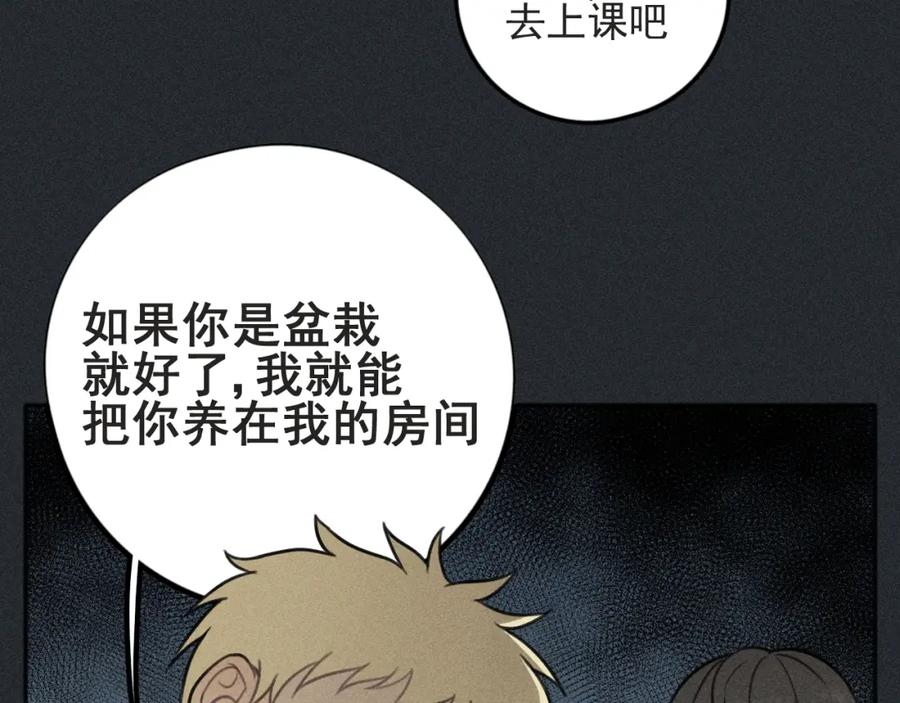 《少年纪事》第79话 你是我的小盆栽 番外 第60页