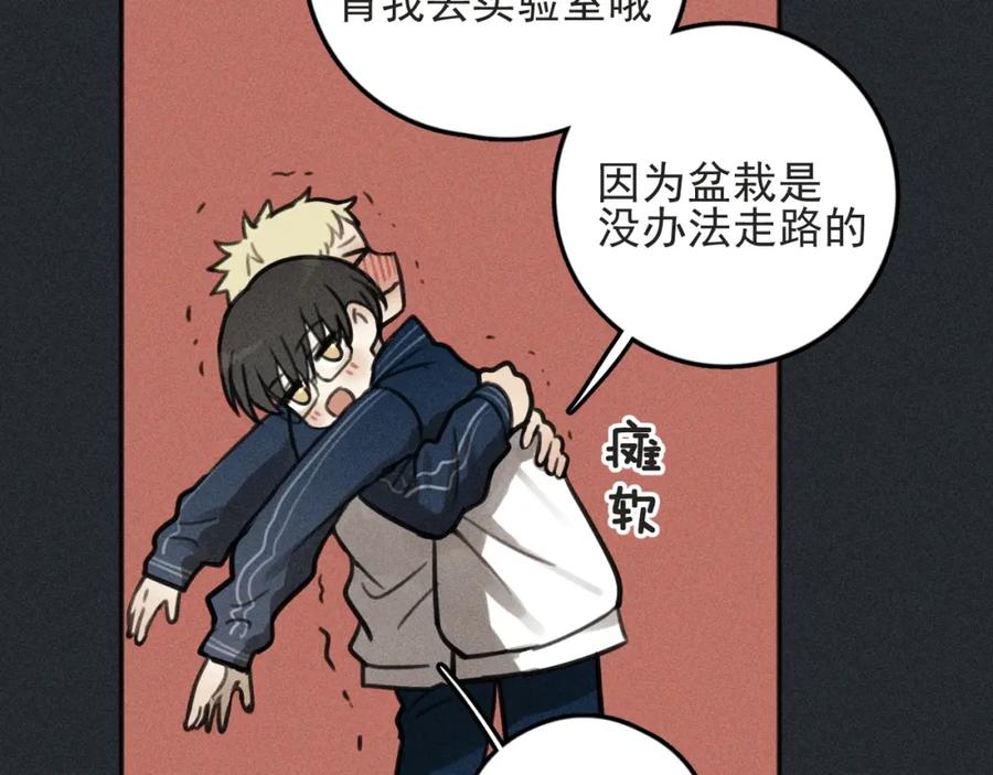 《少年纪事》第79话 你是我的小盆栽 番外 第78页