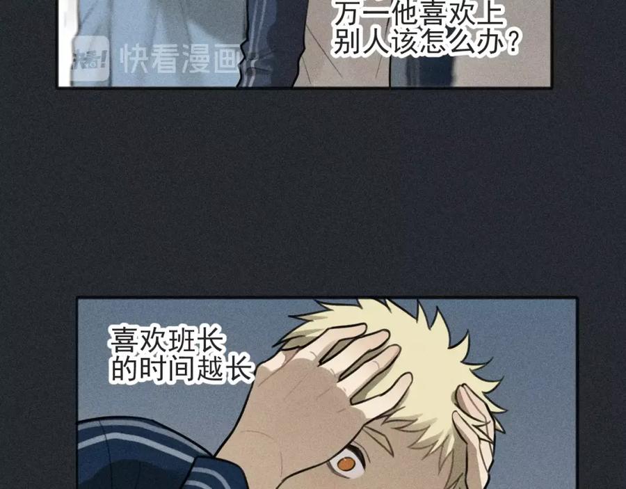 《少年纪事》第79话 你是我的小盆栽 番外 第54页