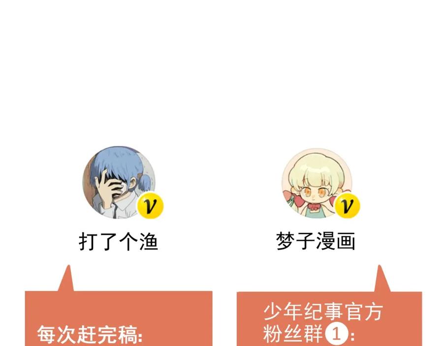 《少年纪事》第79话 你是我的小盆栽 番外 第86页