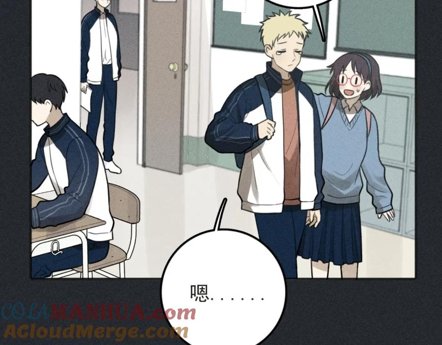 《少年纪事》第79话 你是我的小盆栽 番外 第25页