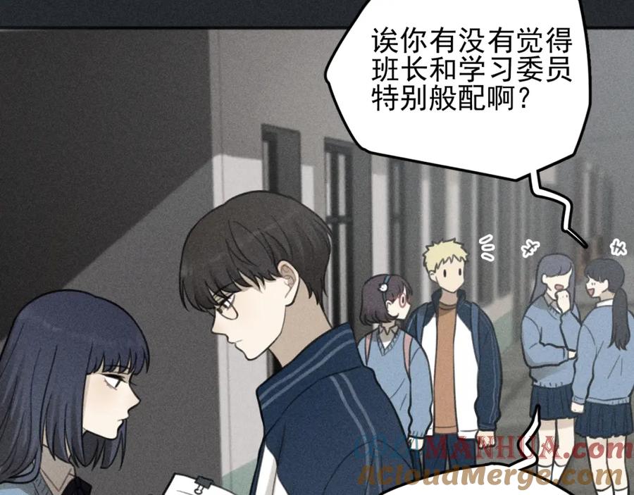 《少年纪事》第79话 你是我的小盆栽 番外 第10页