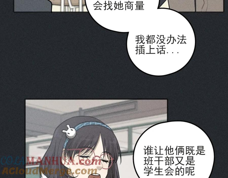 《少年纪事》第79话 你是我的小盆栽 番外 第34页