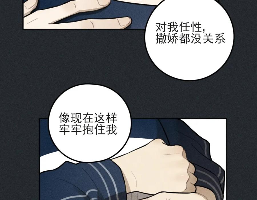 《少年纪事》第79话 你是我的小盆栽 番外 第74页