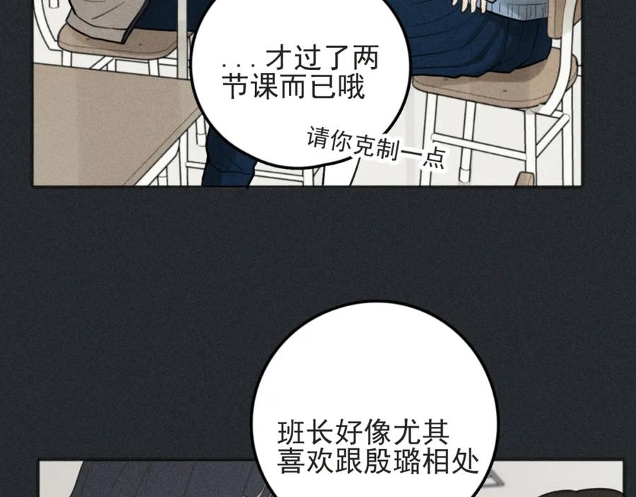 《少年纪事》第79话 你是我的小盆栽 番外 第32页