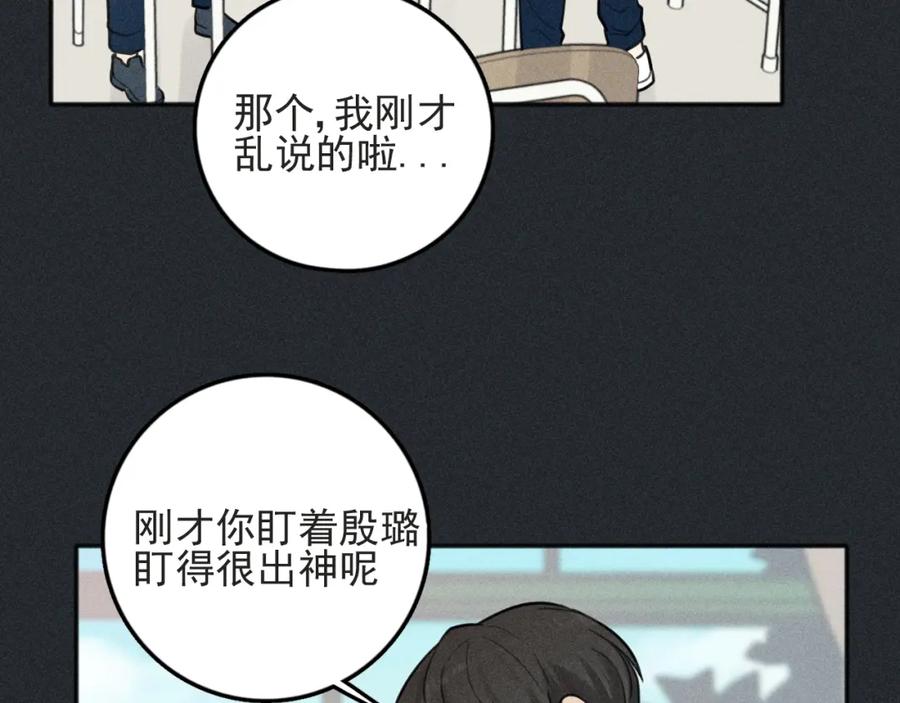 《少年纪事》第79话 你是我的小盆栽 番外 第65页