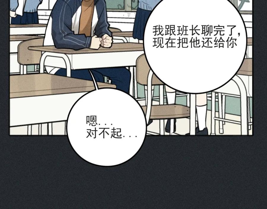 《少年纪事》第79话 你是我的小盆栽 番外 第48页