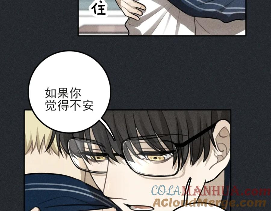 《少年纪事》第79话 你是我的小盆栽 番外 第73页