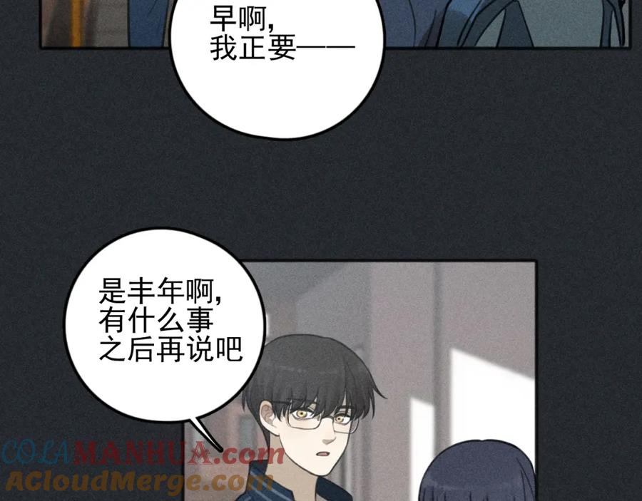 《少年纪事》第79话 你是我的小盆栽 番外 第7页