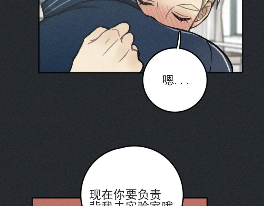 《少年纪事》第79话 你是我的小盆栽 番外 第77页