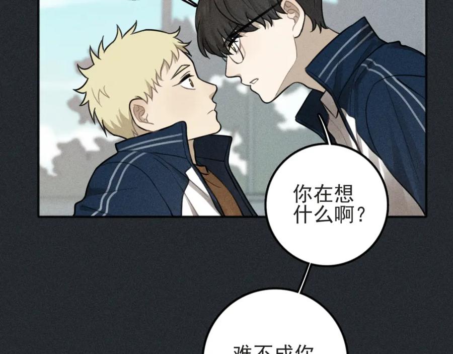 《少年纪事》第79话 你是我的小盆栽 番外 第66页