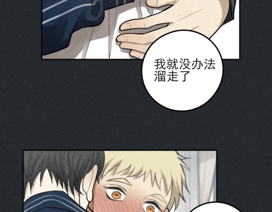 《少年纪事》第79话 你是我的小盆栽 番外 第75页