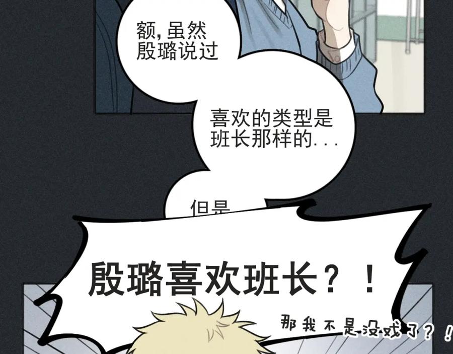 《少年纪事》第79话 你是我的小盆栽 番外 第21页