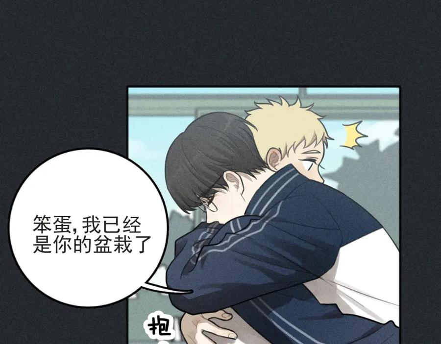 《少年纪事》第79话 你是我的小盆栽 番外 第72页