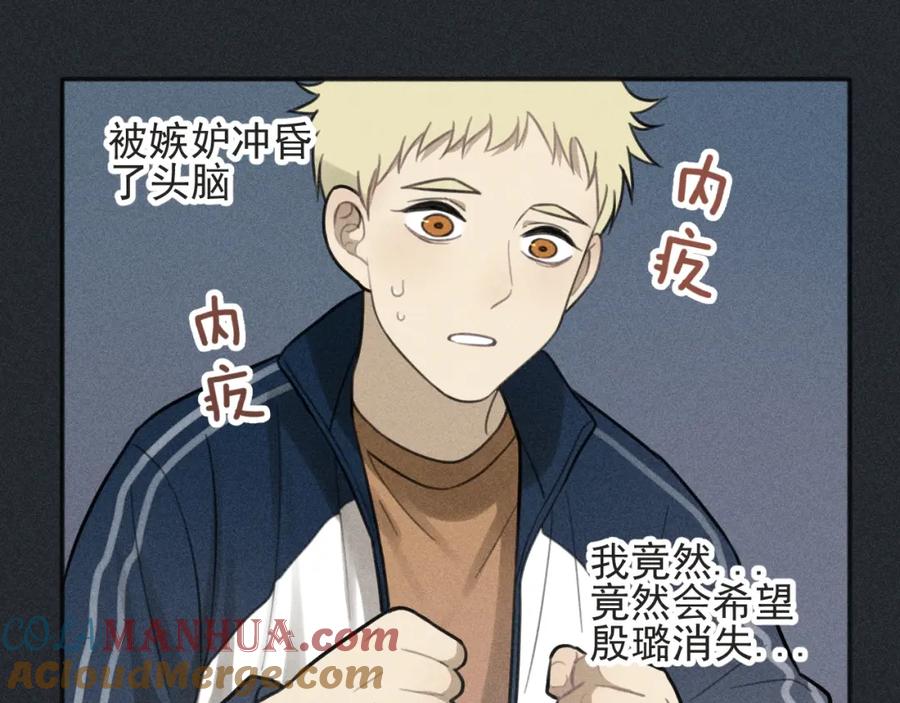 《少年纪事》第79话 你是我的小盆栽 番外 第49页
