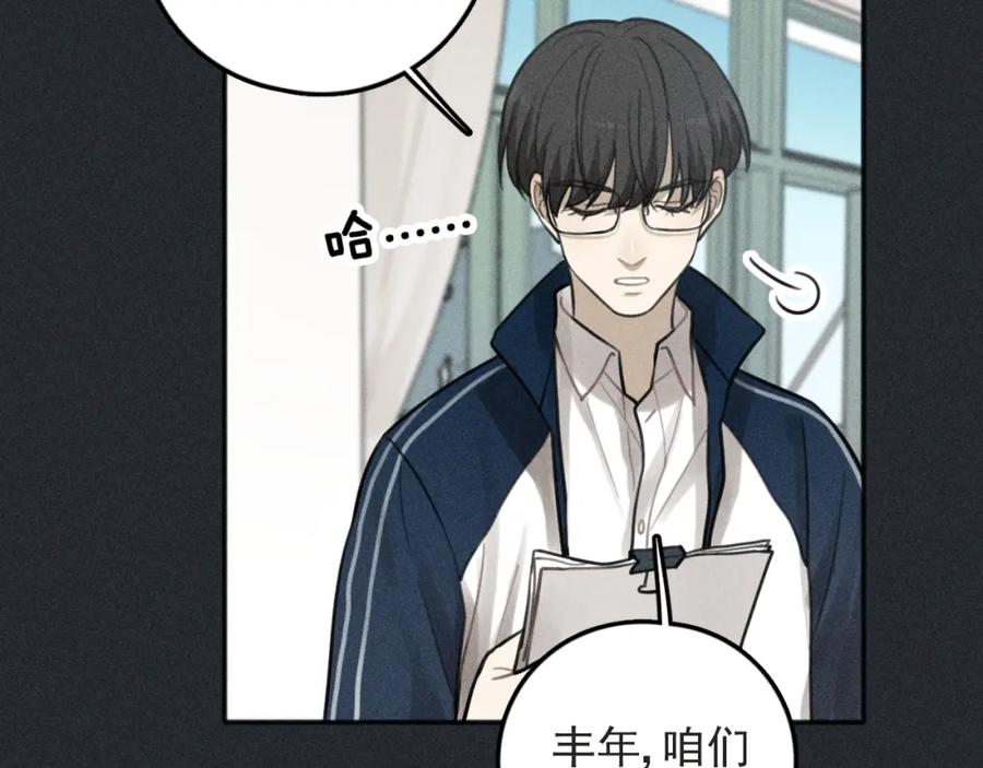 《少年纪事》第79话 你是我的小盆栽 番外 第59页