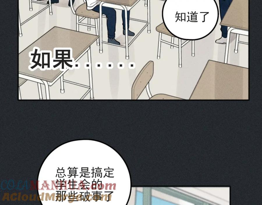 《少年纪事》第79话 你是我的小盆栽 番外 第58页
