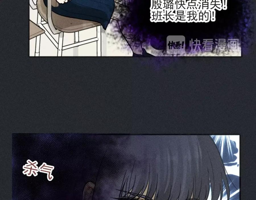 《少年纪事》第79话 你是我的小盆栽 番外 第41页