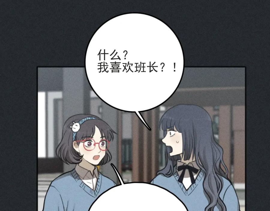 《少年纪事》第79话 你是我的小盆栽 番外 第80页
