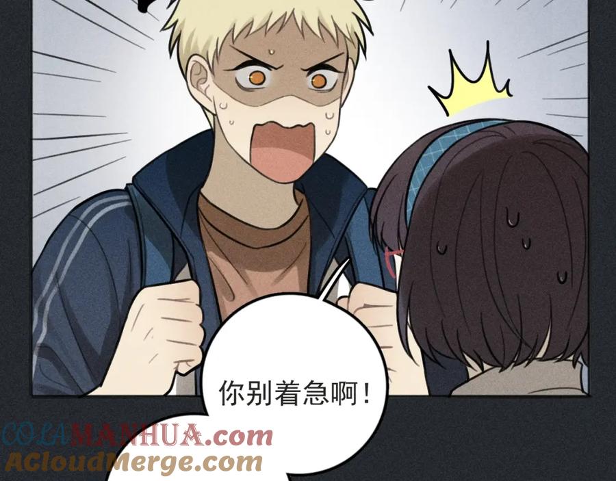《少年纪事》第79话 你是我的小盆栽 番外 第22页
