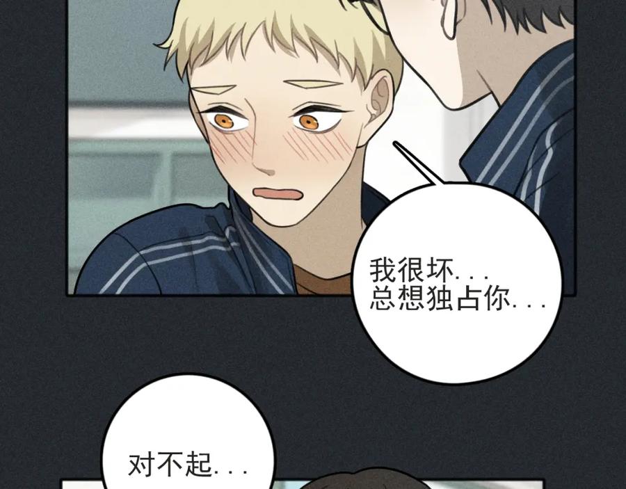 《少年纪事》第79话 你是我的小盆栽 番外 第69页