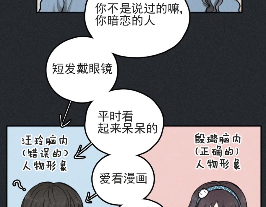《少年纪事》第79话 你是我的小盆栽 番外 第81页